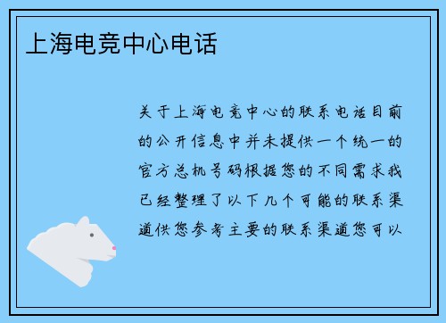 上海电竞中心电话