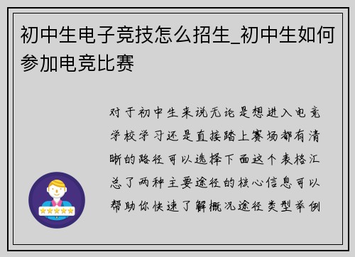 初中生电子竞技怎么招生_初中生如何参加电竞比赛