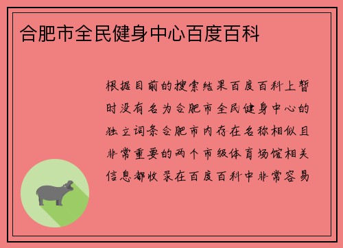 合肥市全民健身中心百度百科