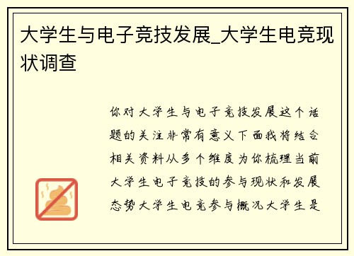 大学生与电子竞技发展_大学生电竞现状调查